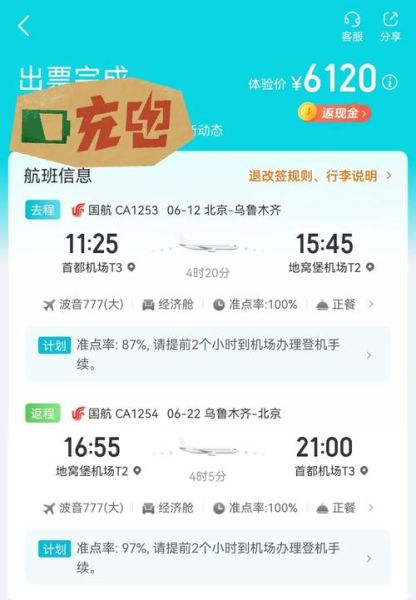乌鲁木齐到北京怎么走最省钱_乌鲁木齐到北京飞机票价格查询