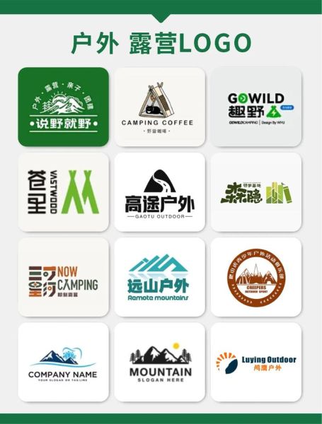 户外用品logo设计思路_如何挑选户外品牌标志