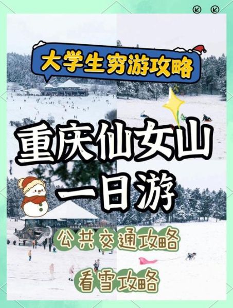 仙女山冰雪城门票价格_怎么买便宜
