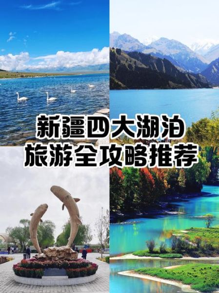 新疆高原湖在哪里_新疆高原湖旅游攻略