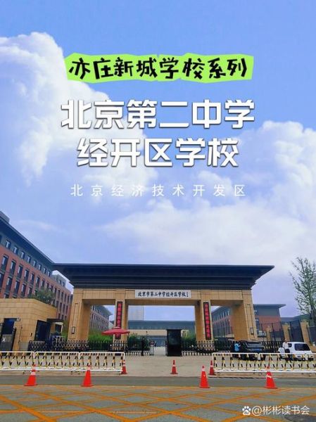 北京市第二中学分校怎么样_招生简章