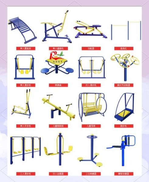 户外健身器材有哪些_如何正确使用