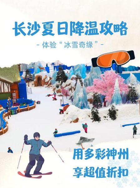 长沙冰雪奇缘门票价格_哪里买最便宜