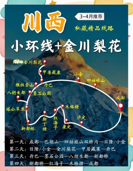 金川户外徒步路线_金川户外露营地点