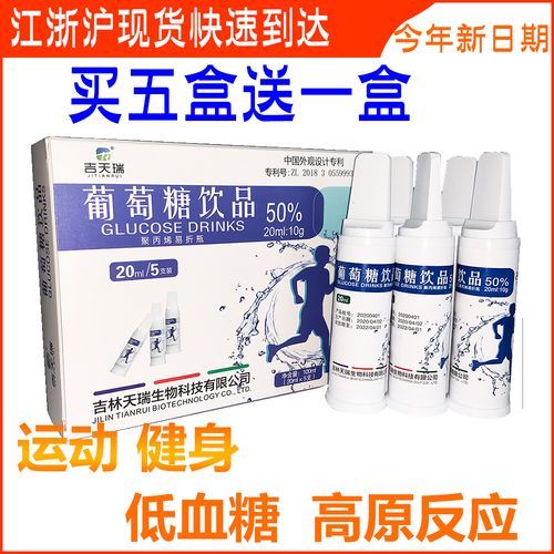 高原喝葡萄糖有用吗_高原反应喝葡萄糖多久见效