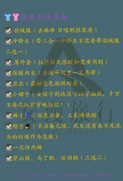 去青藏高原穿什么_高原旅行必备衣物清单