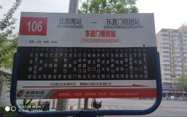北京公交106路路线_北京公交106路首末班车时间