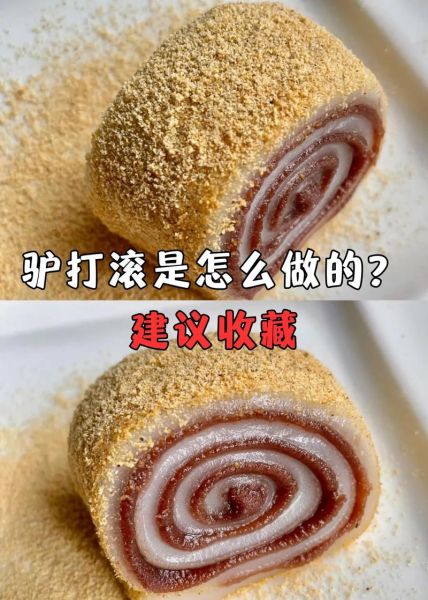 北京驴打滚哪里最正宗_驴打滚做法和配方