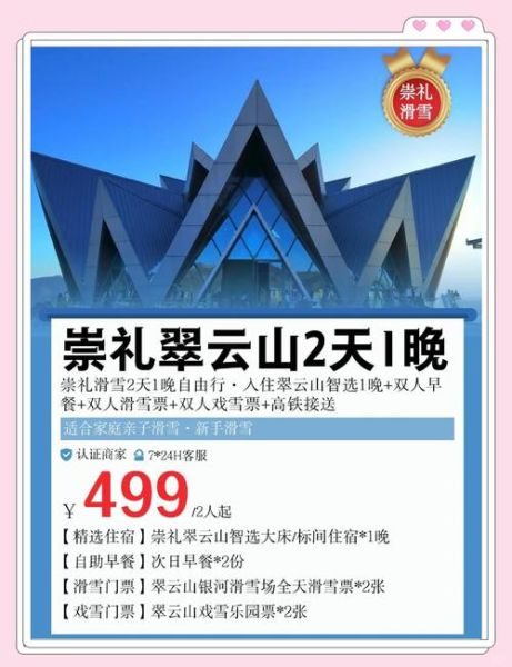 崇礼县万科冰雪旅游攻略_崇礼万科滑雪场门票价格