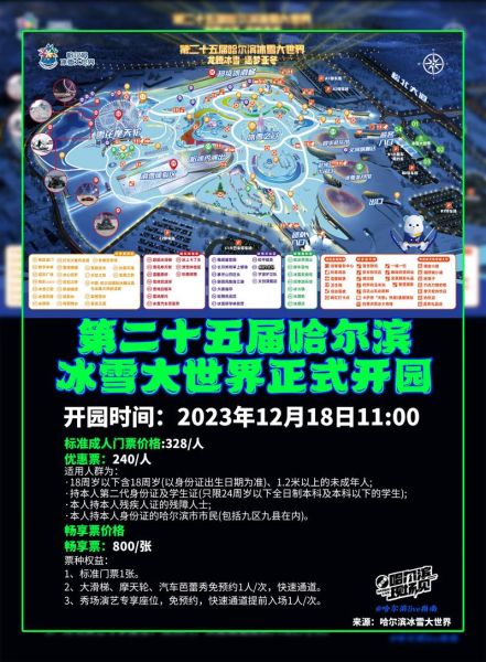 冰雪雪世界门票多少钱_冰雪雪世界开放时间