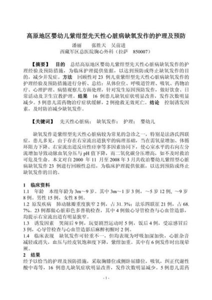 高原对心脏有什么影响_如何预防高原心脏病