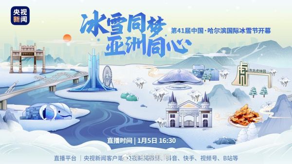 冰雪节大使是谁_如何成为冰雪节大使