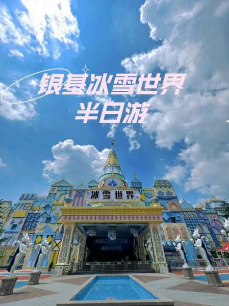 开封冰雪世界门票价格_游玩攻略