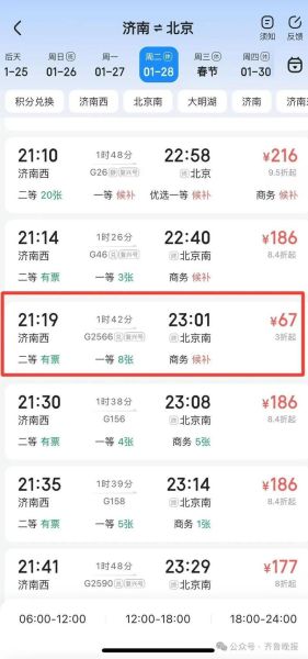 北京到上海火车票价格_怎么买最便宜