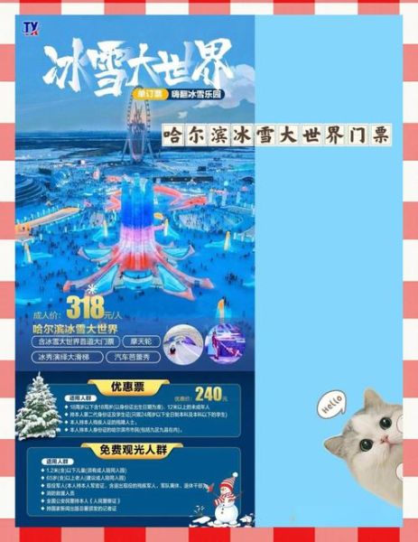 贵阳极地冰雪世界门票价格_怎么买便宜