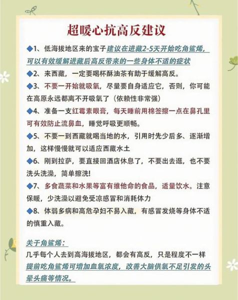 高原反应有什么预兆_如何预防