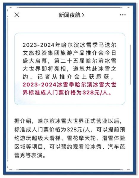 2016冰雪大世界门票多少钱_在哪买最便宜