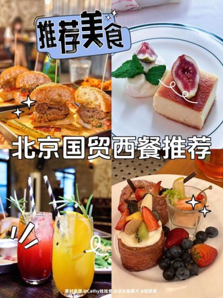 北京国贸大厦怎么玩_北京国贸大厦有什么好吃的