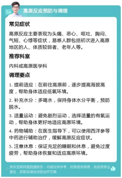 头疼是不是高原反应_高原头疼怎么缓解