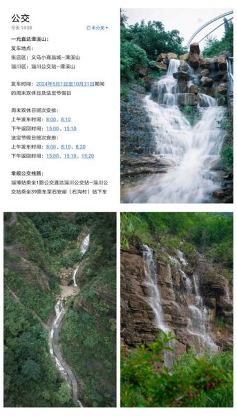 淄博柳泉户外论坛怎么样_周末爬山路线推荐