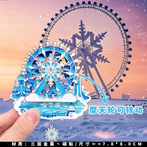 冰雪大世界纪念品有哪些_值得买吗