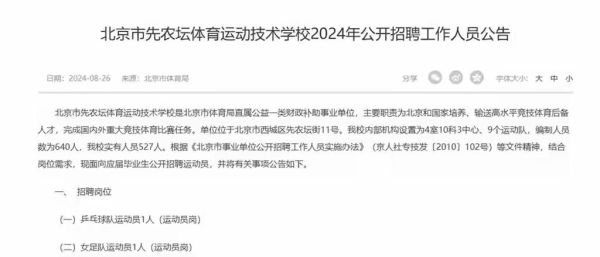 北京先农坛体校招生条件_北京先农坛体校怎么报名