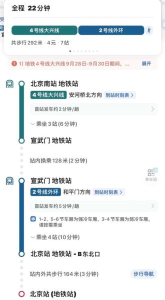 北京南站怎么坐地铁_北京南站地铁换乘攻略