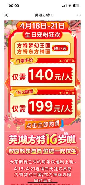 芜湖方特冰雪世界门票多少钱_2024最新票价