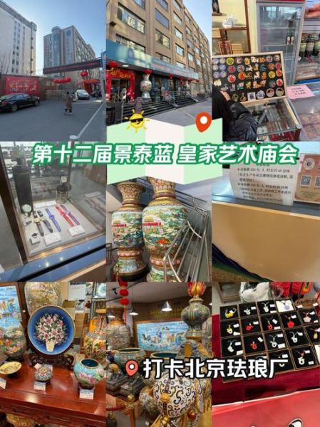 北京珐琅厂在哪_景泰蓝体验预约流程