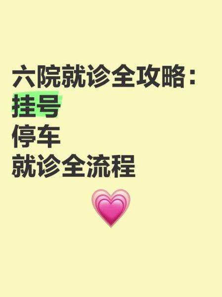 北京六院怎么挂号_北京六院精神科就诊流程