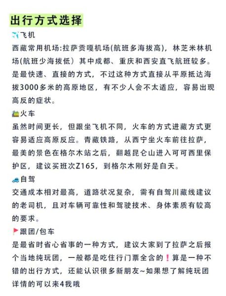 雪域高原旅游最佳时间_高原反应怎么缓解