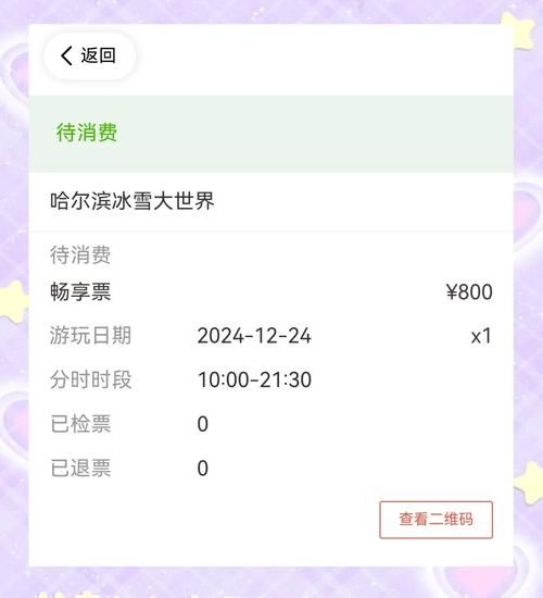 冰雪大世界门票美团怎么买_冰雪大世界美团门票价格