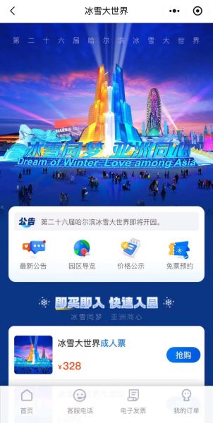 哈尔滨冰雪大世界门票多少钱_冰雪大世界游玩攻略