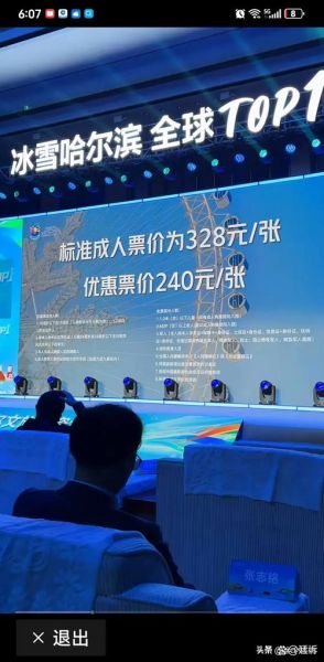 冰雪展门票多少钱_冰雪展值得去吗