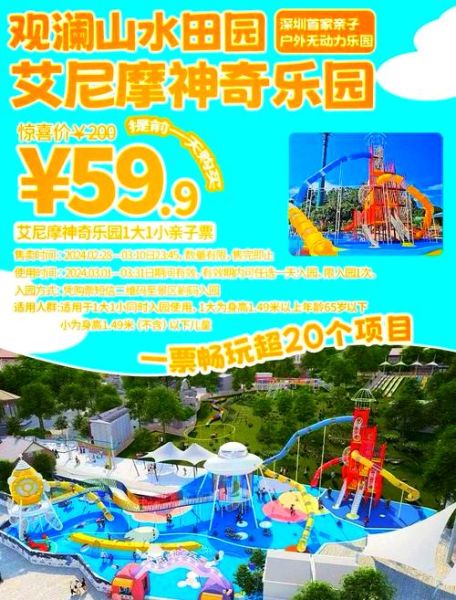 观澜山水田园冰雪世界门票价格_开放时间