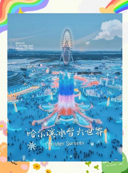 法库冰雪节门票多少钱_法库冰雪大世界怎么去