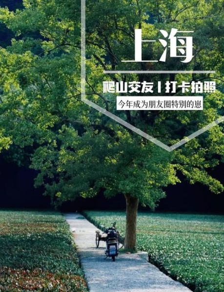 上海户外群怎么加入_上海徒步群周末路线推荐