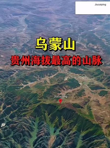 贵州高原海拔有多高_贵州高原海拔分布特点