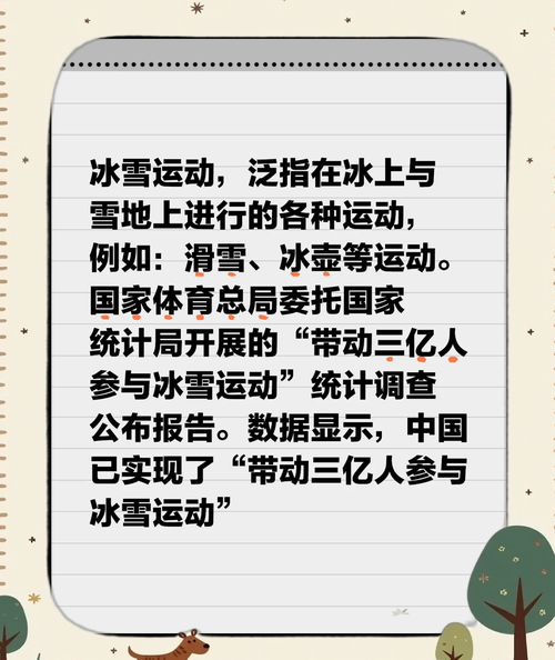 爱冰雪迎冬奥_如何参与冰雪运动