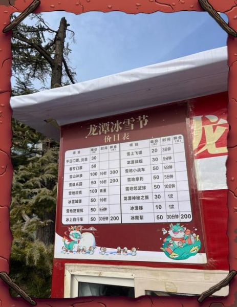 西丰冰雪旅游攻略_西丰冰雪节门票多少钱