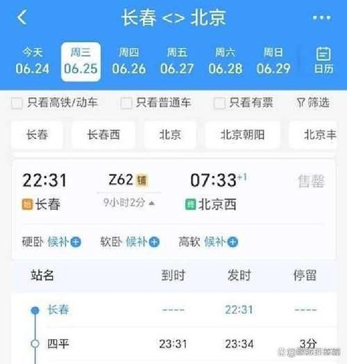 北京到长春高铁几个小时_北京到长春高铁票价多少钱