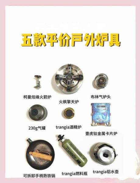 户外炉头哪个品牌好_怎么选最靠谱