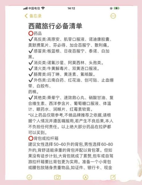 去高原不能带什么_高原旅行禁带物品清单