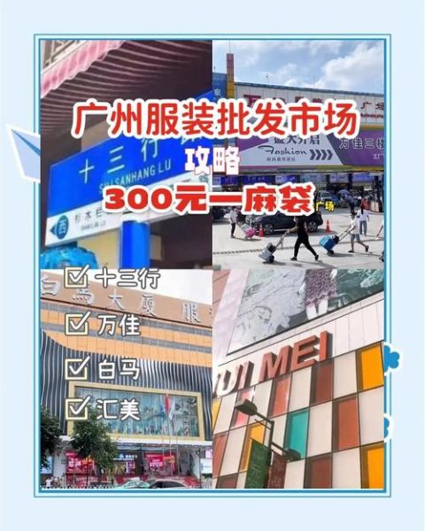 广州户外装备批发市场在哪里_拿货价格一般多少