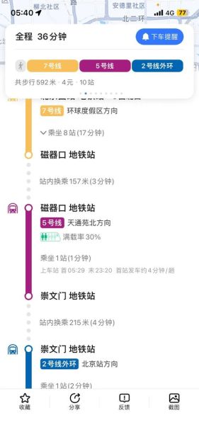 北京西站到北京站有多远_怎么走最快