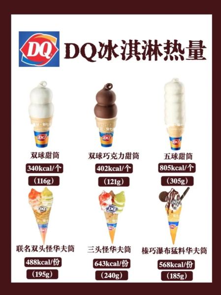 dq冰雪皇后标准杯多少毫升_价格表2024