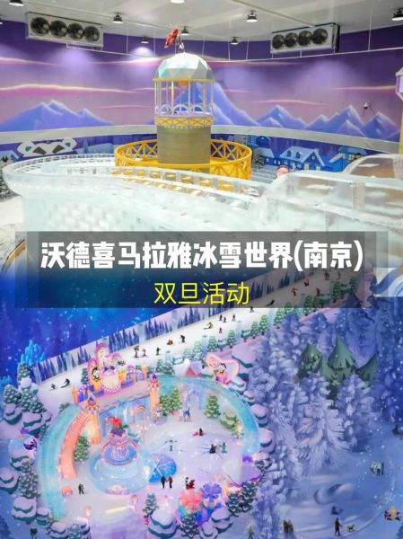 南京冰雪世界门票价格_开放时间