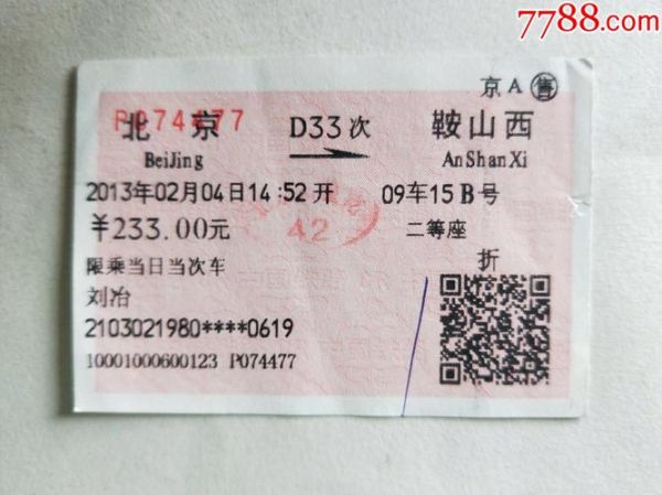 灵丘到北京火车时刻表_灵丘到北京火车票怎么买