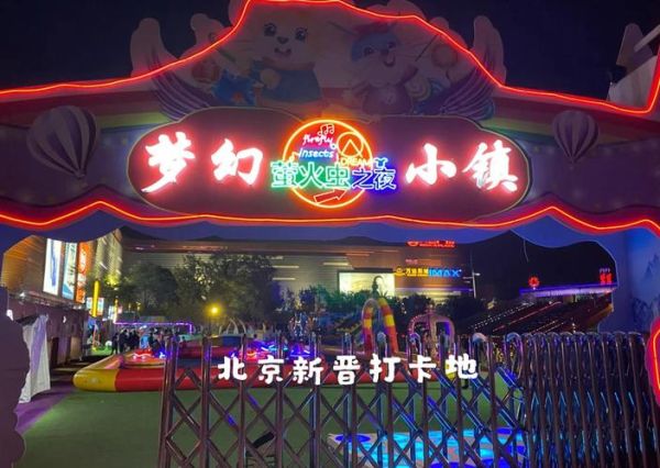 北京国际足球冰雪小镇门票价格_怎么玩最划算