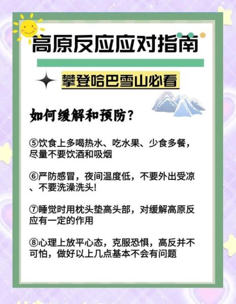 高原反应人会怎么样_如何预防